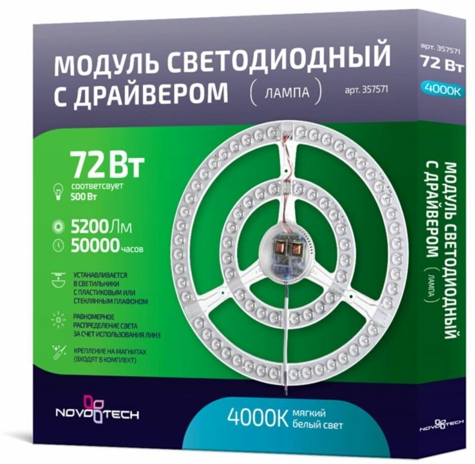 Светодиодный модуль Novotech 357571