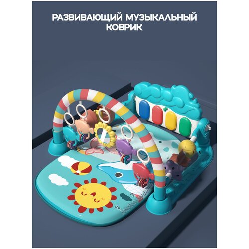 Развивающий детский игровой коврик для новорождённых и малышей с пианино и погремушками