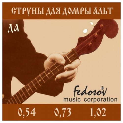 DA-Fedosov Комплект струн для домры альт, латунь, Fedosov da 4 80 комплект струн для домры альт сталь л 80 господин музыкант