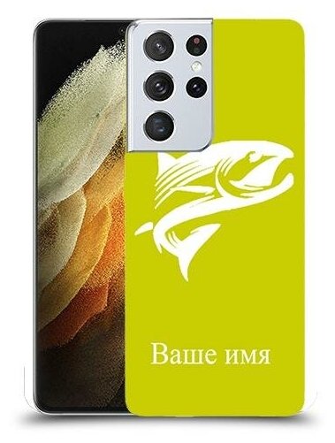 чехол для Samsung Galaxy S21 Ultra 5G с дизайном и вашим именем рыбы цвет Желтый
