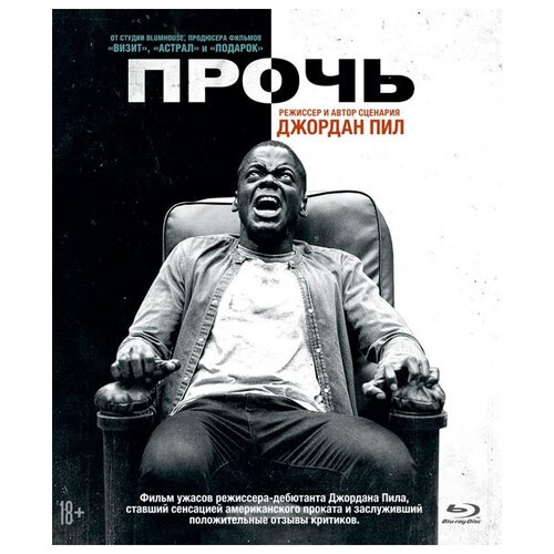 Прочь (Blu-ray)