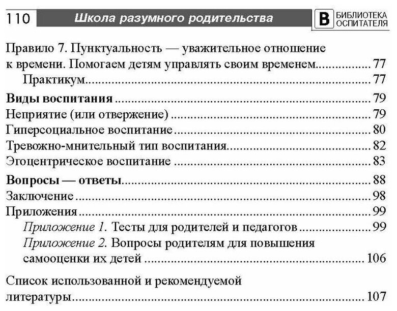 Школа разумного родительства. Учебно-методическое пособие - фото №8