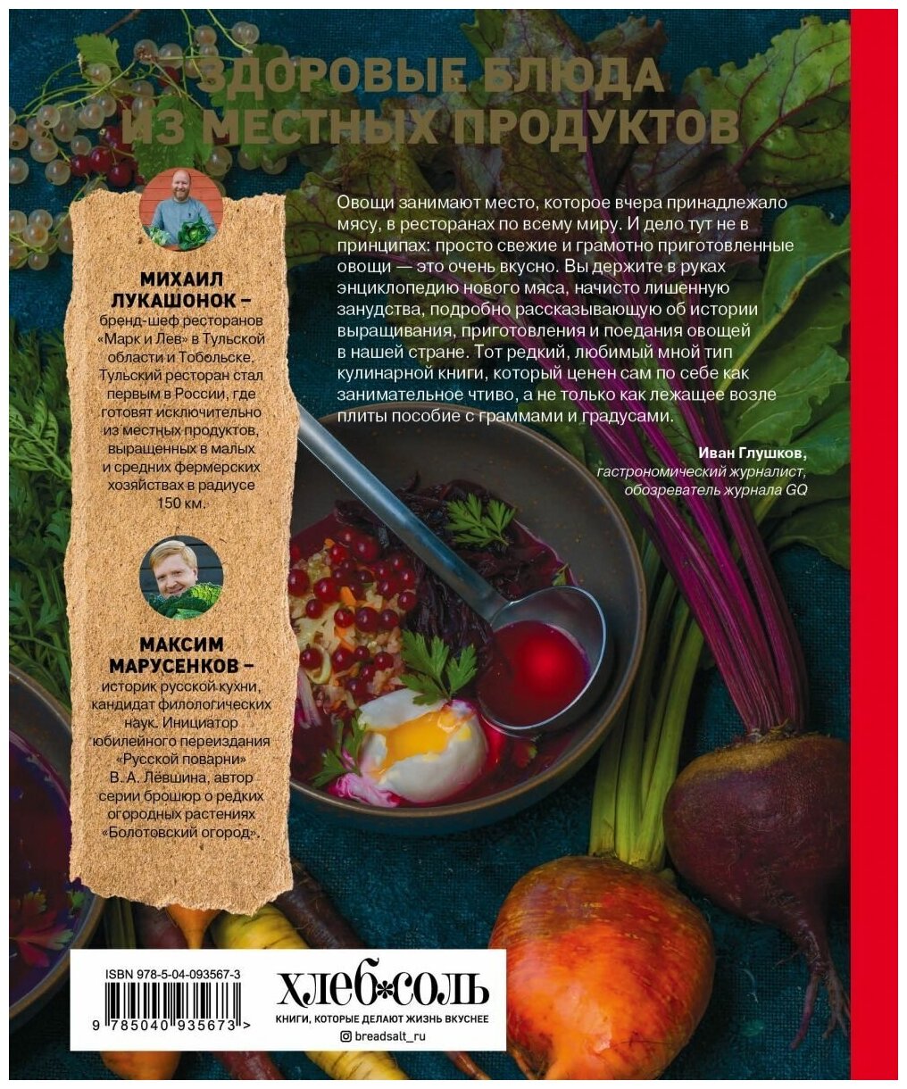 Овощи - это новое мясо (Лукашонок Михаил, Марусенков Максим (соавтор)) - фото №12
