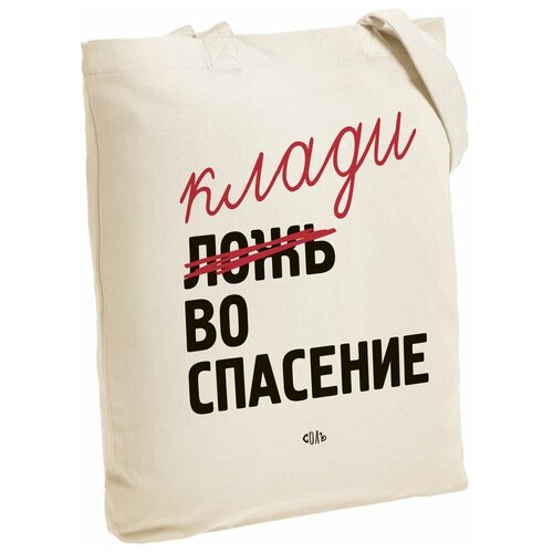 фото Холщовая сумка «ложь во спасение», неокрашенная соль