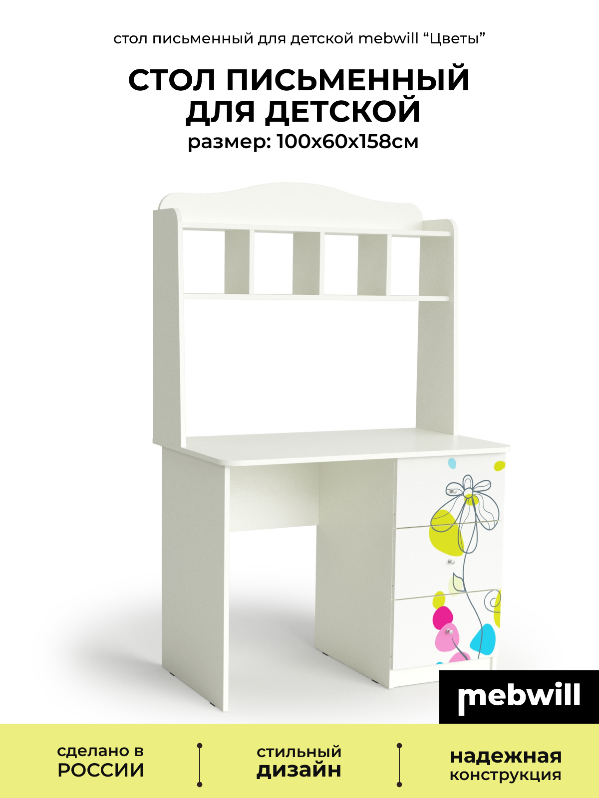 Стол для детской Мама "Цветы" корпус белый