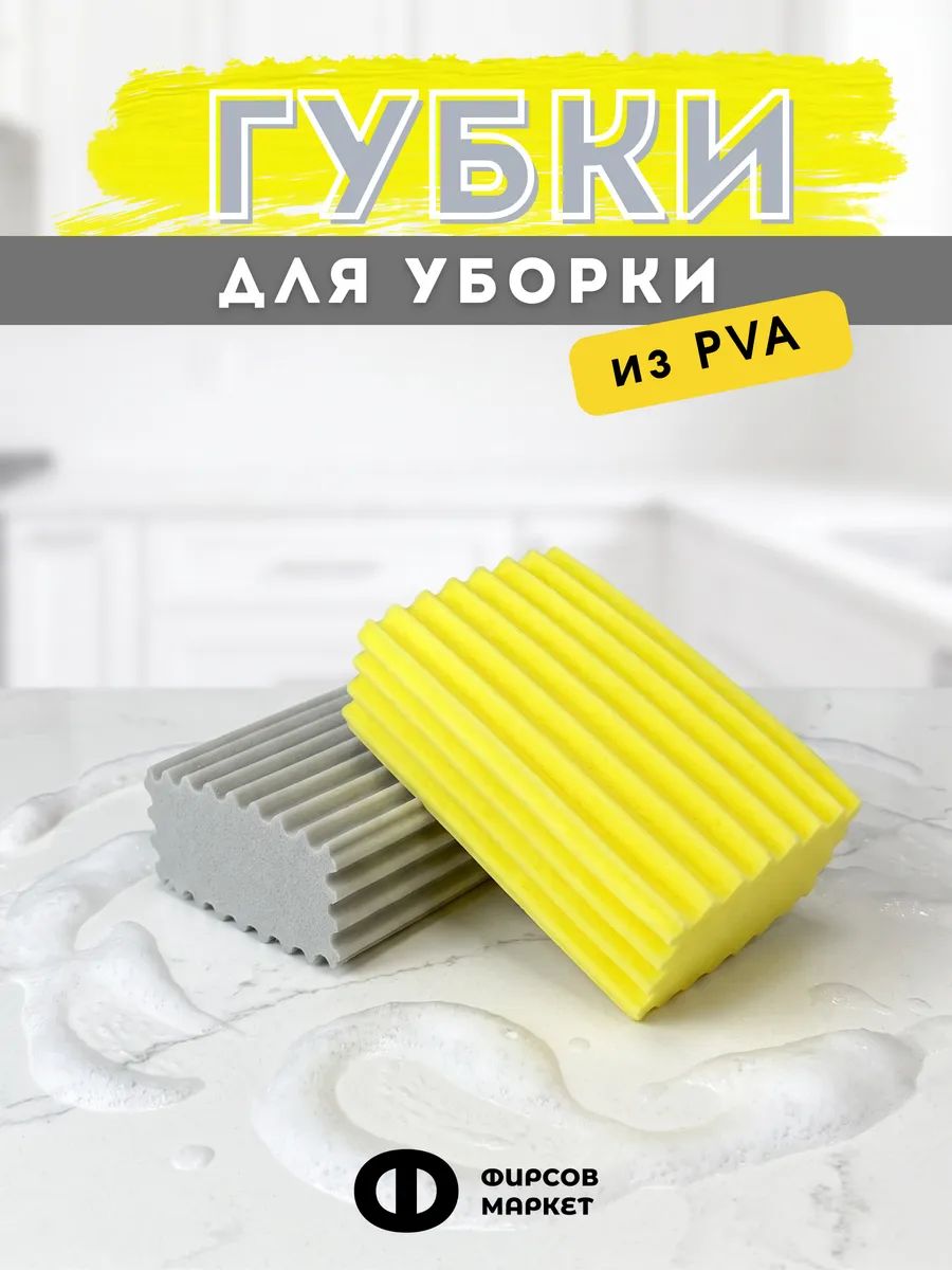 Ребристая губка для уборки