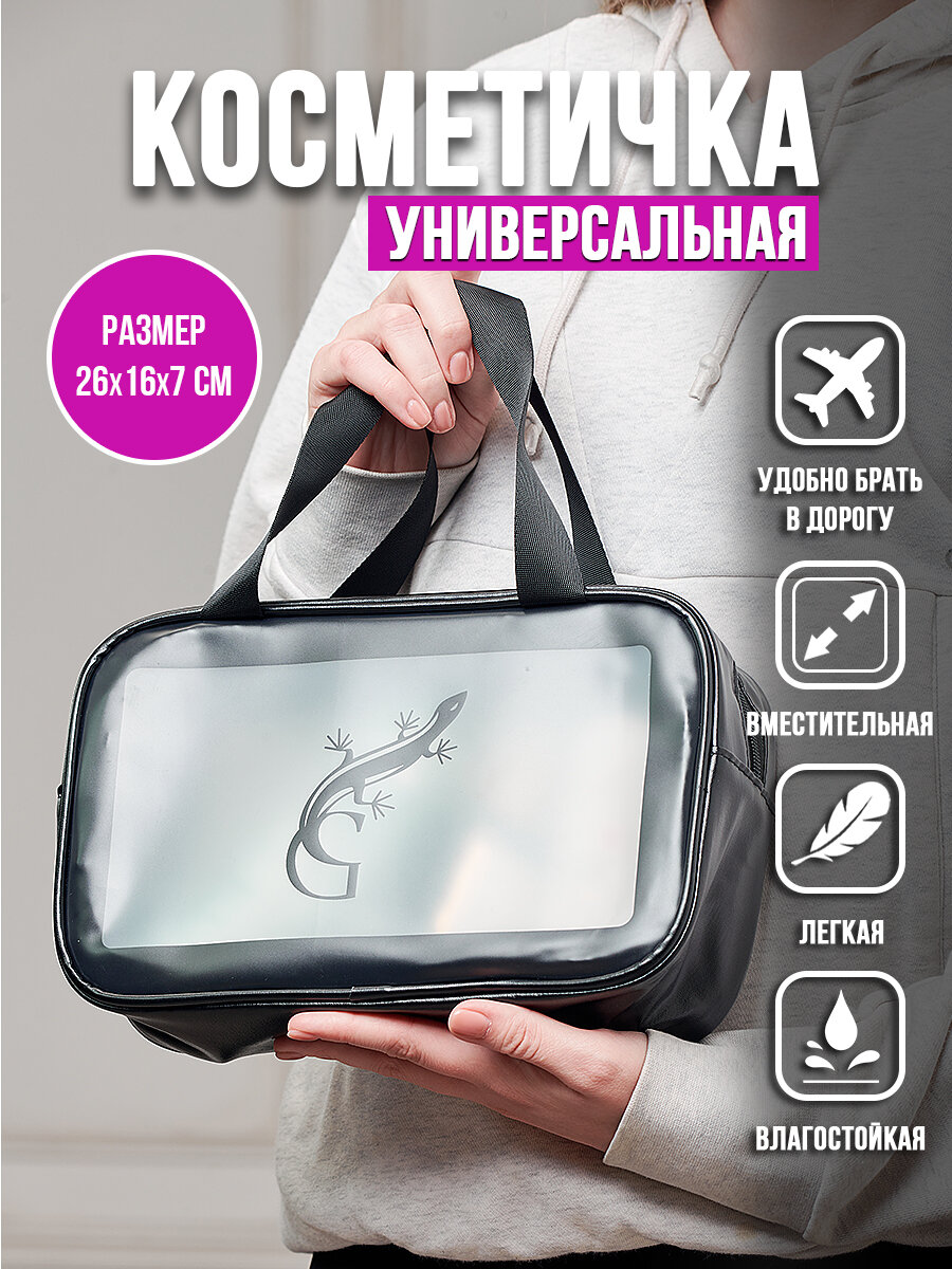 Косметичка G-Case, 10х21х30 см