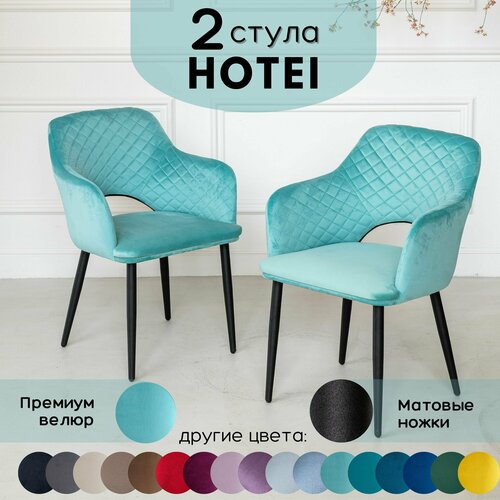 Стулья для кухни Sit Up Комплект мягких стульев Hotei 2 шт, Бирюзовый велюр черные матовые ножки