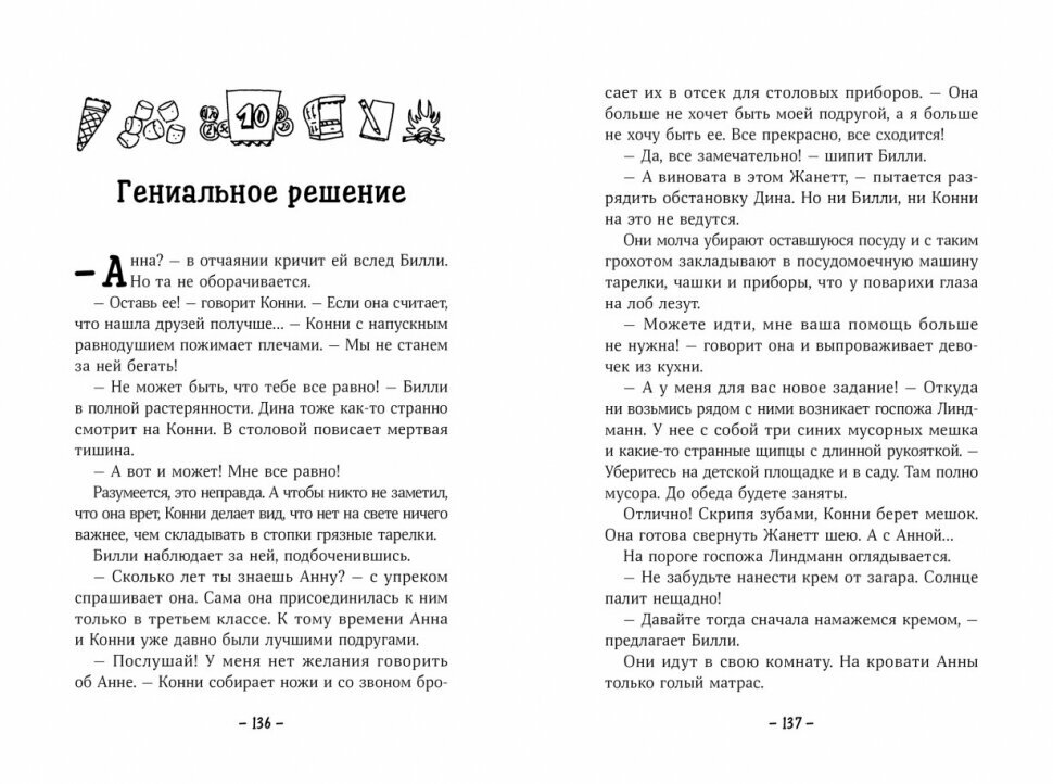 Конни и друзья. Новая школа (Беме Юлия) - фото №5