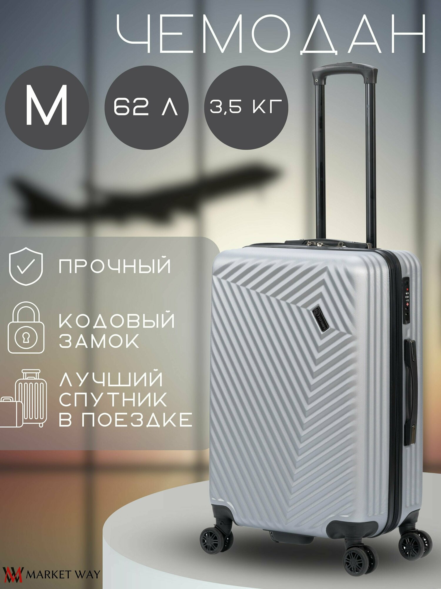 Чемодан Torber 