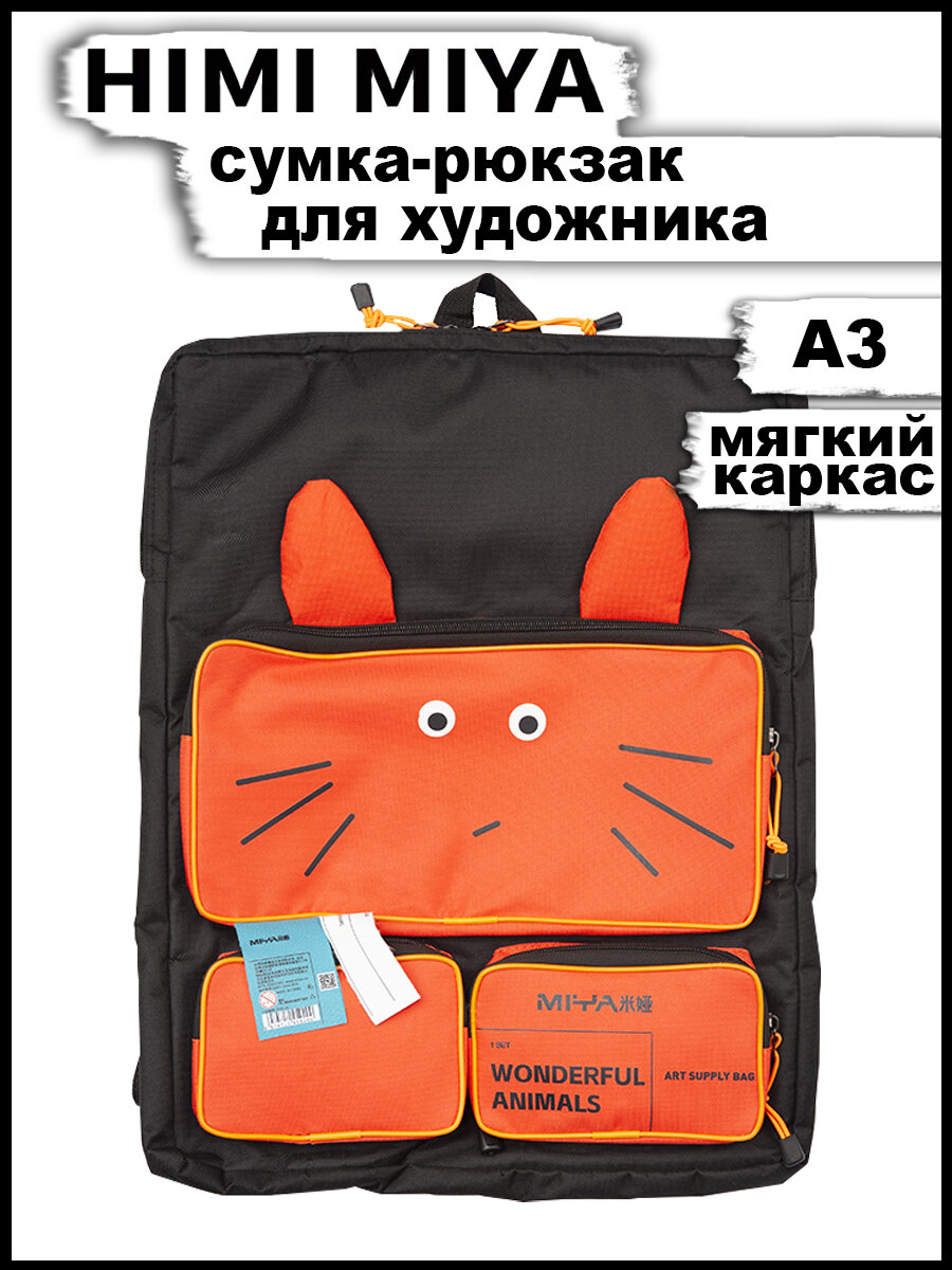 фото Сумка для художественных принадлежностей А3 Черно - Оранжевая FC.HD.006
