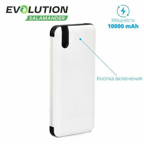 Внешний аккумулятор Salamander EVOLUTION арт PB12 10000mAh белый 327200₽