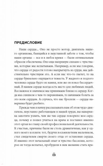 Сердце. Как у тебя дела? (Шредер Феликс, Юринова Татьяна Борисовна (переводчик), Вебер Нина (соавтор)) - фото №10