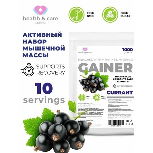 Гейнер BlackCurrant