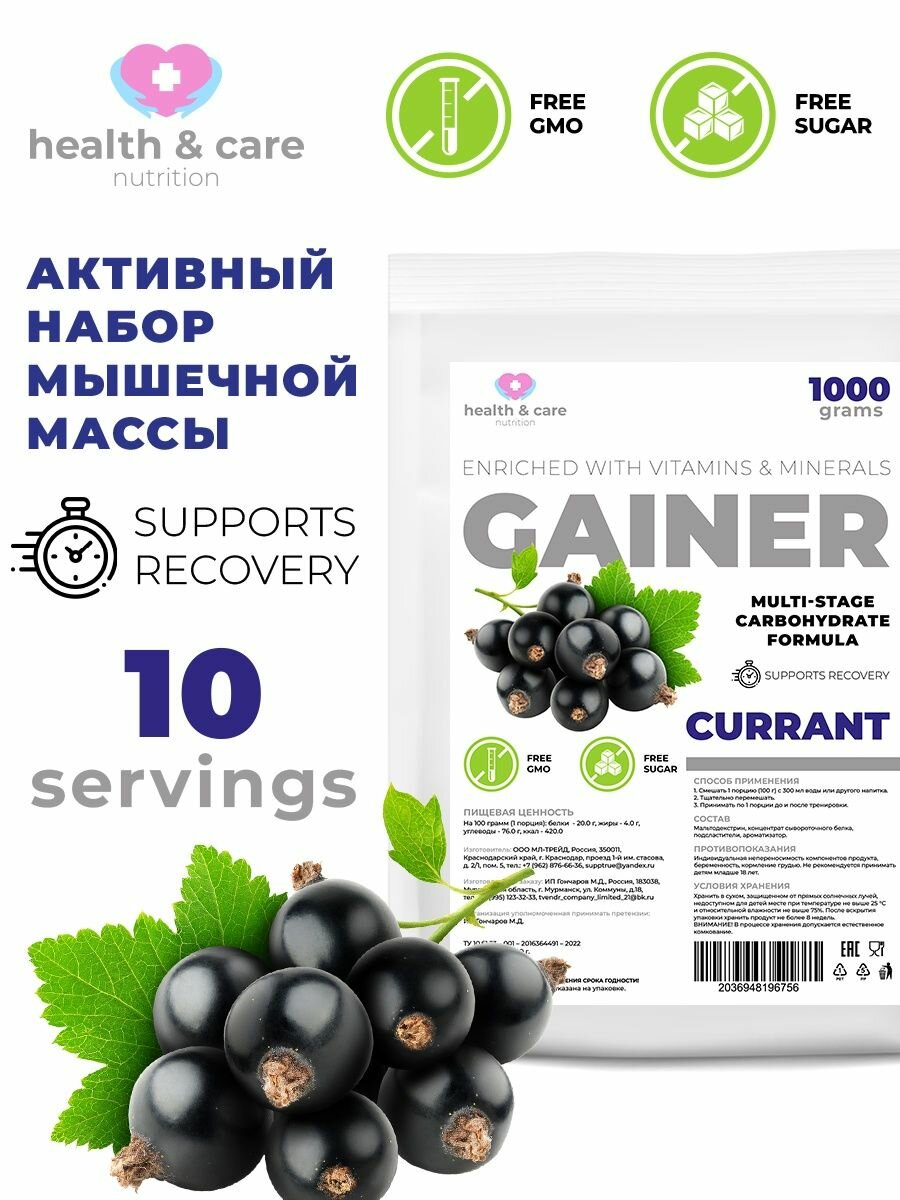 Гейнер BlackCurrant