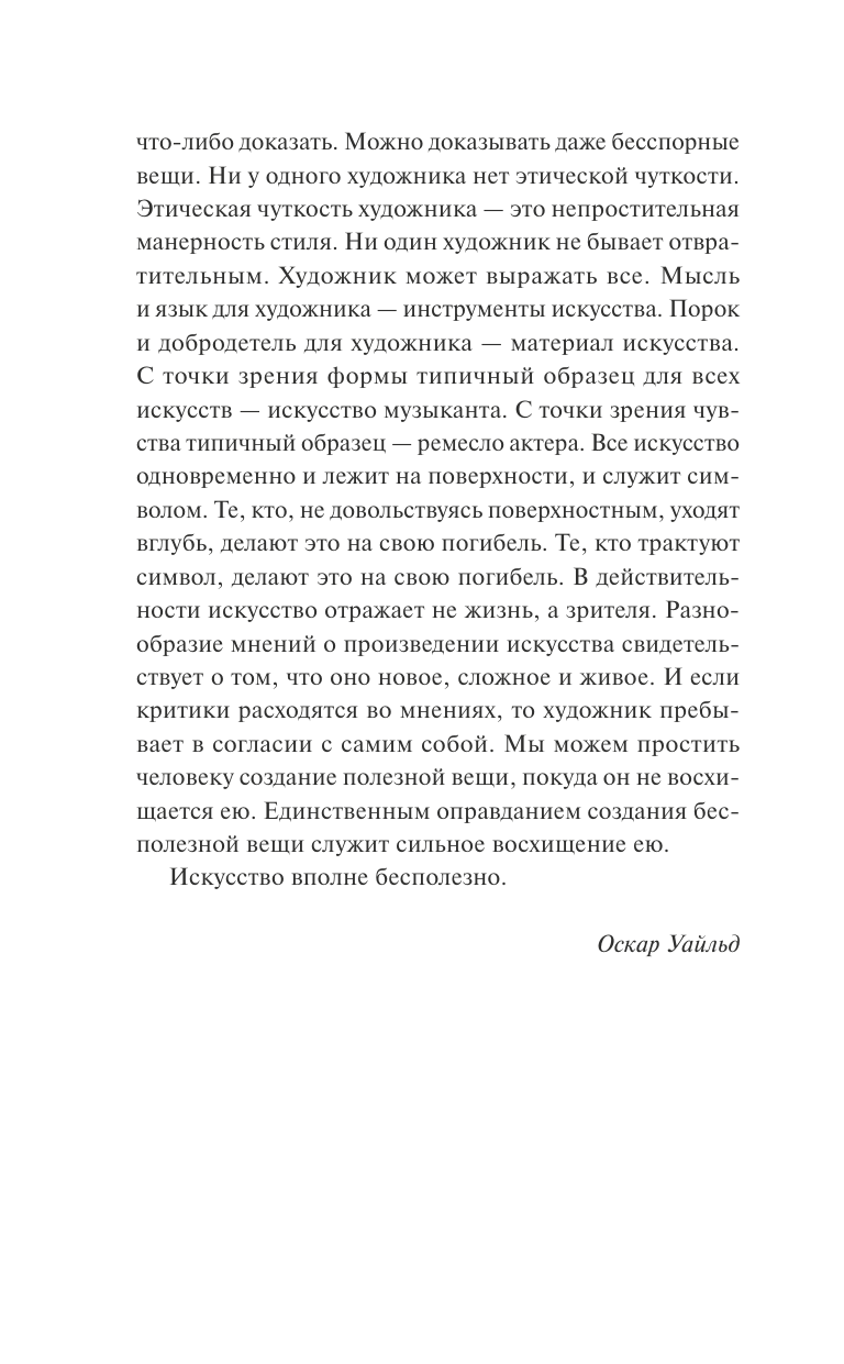 Портрет Дориана Грея. Вечные истории - фото №8