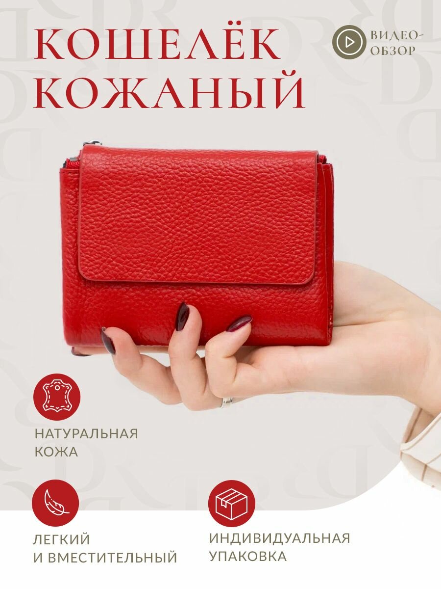 фото Кошелек красный из натуральной кожи