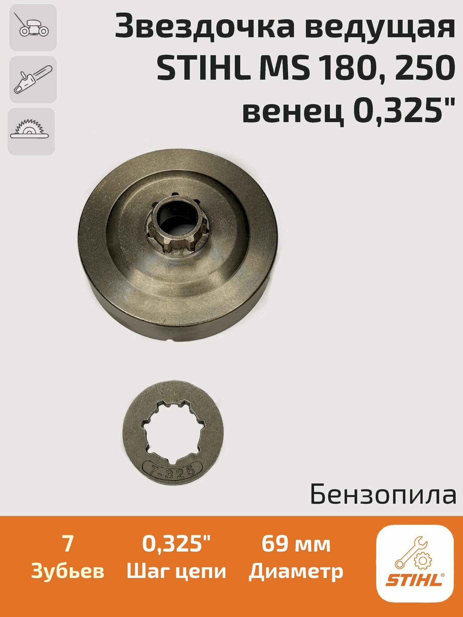 фото Звездочка ведущая (барабан сцепления) для бензопилы Stihl MS 180, MS 250 (венец). Штиль.