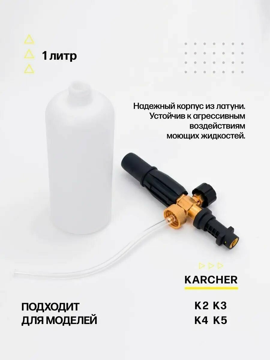 Пенная насадка с бачком, пенораспылитель LS3 для моек Karcher K2, K3, K4, K5, K7