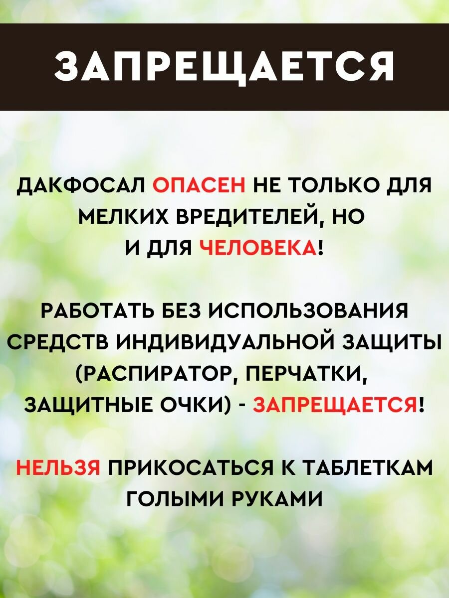 Дакфосал антикрот газовые таблетки от кротов, крыс, мышей - фотография № 2