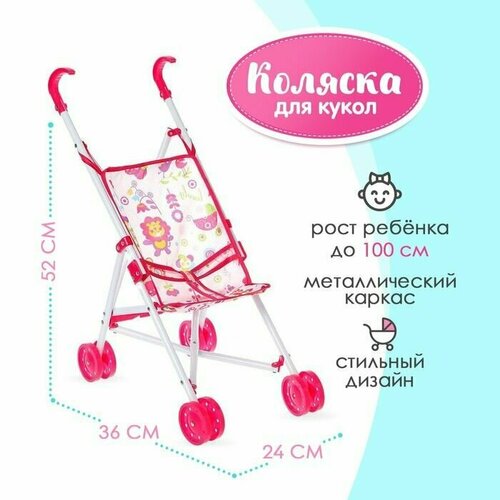 Коляска для кукол трость металлический каркас 2351₽