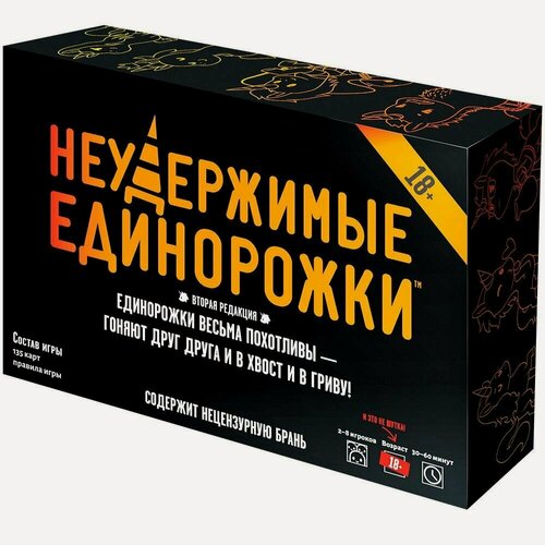 Изображение товара Настольная игра Hobby World Неудержимые единорожки 18+