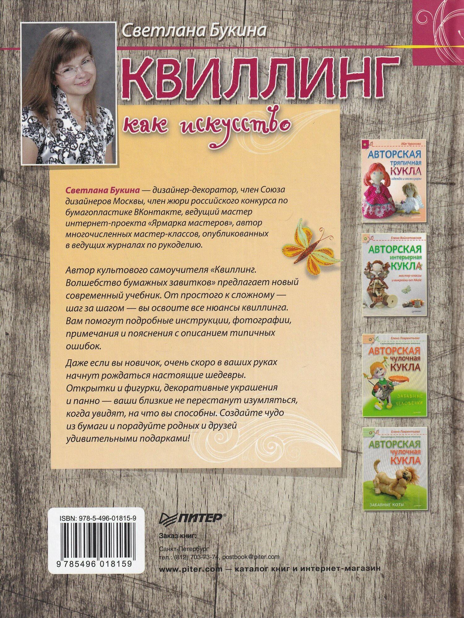 Квиллинг как искусство. Пошаговое руководство для начинающих - фото №4