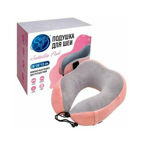 Подушка для шеи Sattelite pink Save&Soft 28*26*13см розовый с серым