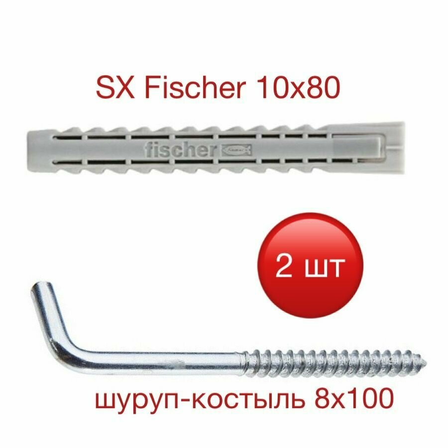 фото Дюбель SX 10х80 Fischer с шурупом-костылем