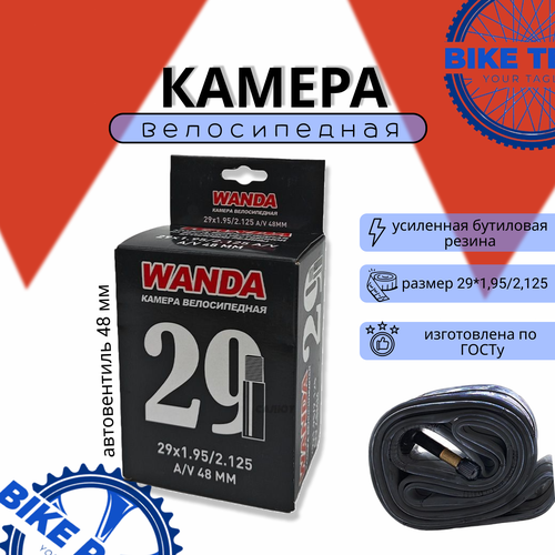 камера 26х2 35 a v wanda Камера 29х1.95/2.125 A/V 48мм WANDA