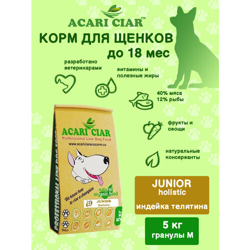 Сухой корм для собак Junior Holistic 5 кг ( средняя гранула ) Акари Киар