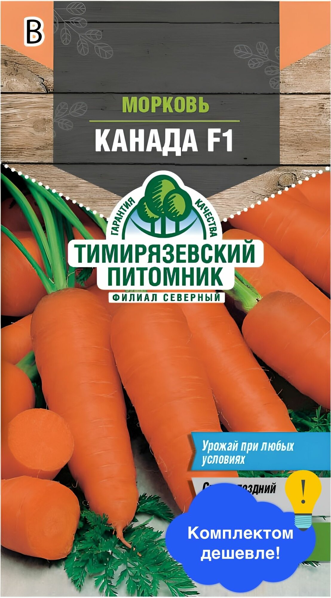 Семена овощей Фаско  Морковь Канада   F1  150 шт  ТимПит