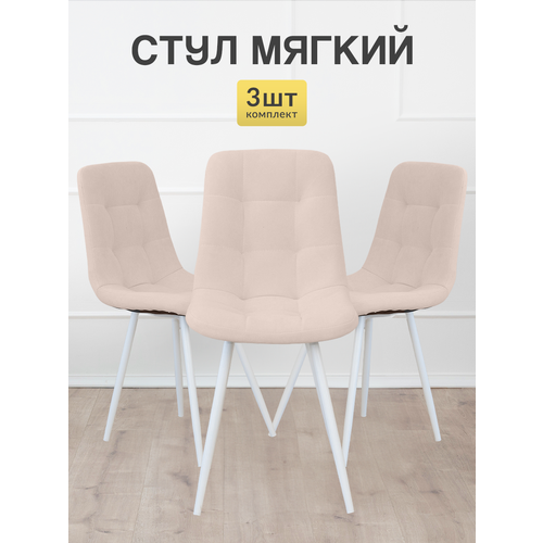 фото Стулья мк stella фред, мягкие, без подлокотников, 3 шт.
