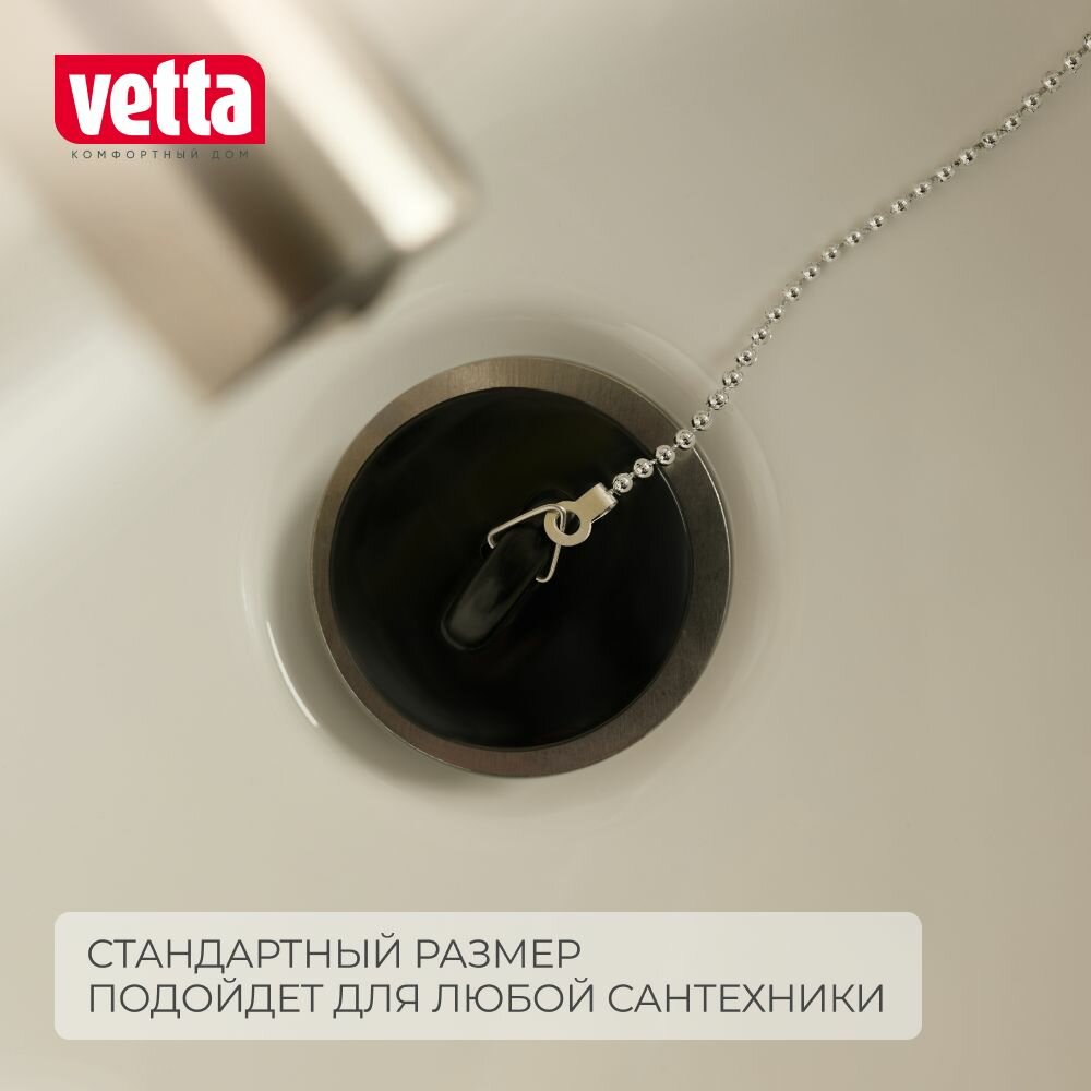Пробка для ванной с цепочкой VETTA, диаметр 4,5 см, длина цепочки 29 см, резина, металл — фото 1