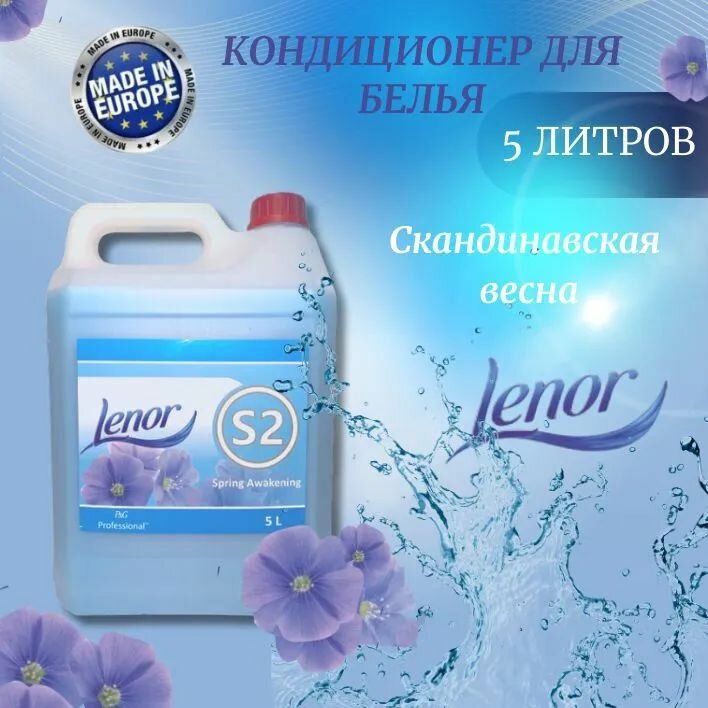 Lenor Spring Awakening S2 Кондиционер для белья Скандинавская весна, концентрат, 5 л