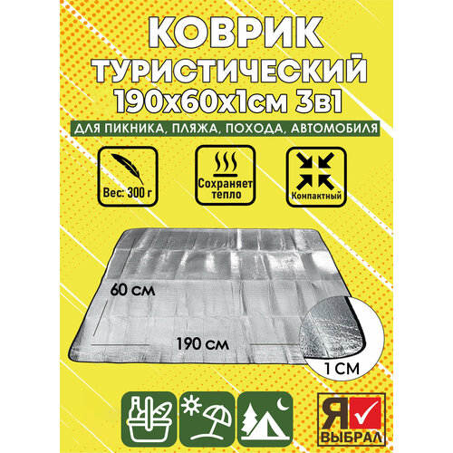 Коврик туристический складной каремат с фольгой для пикника 190601 750₽