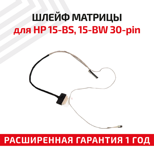Шлейф матрицы для ноутбука HP 15-BS 15-BW 15T-BR 15Z-BW CBL50 156 30-pin 767₽