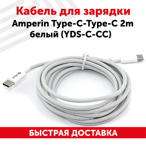 Кабель переходник шнур провод для зарядки устройств Samsung Xiaomi Honor Huawei Lenovo Meizu Type-C - Type-C длинный 2м белый 487₽