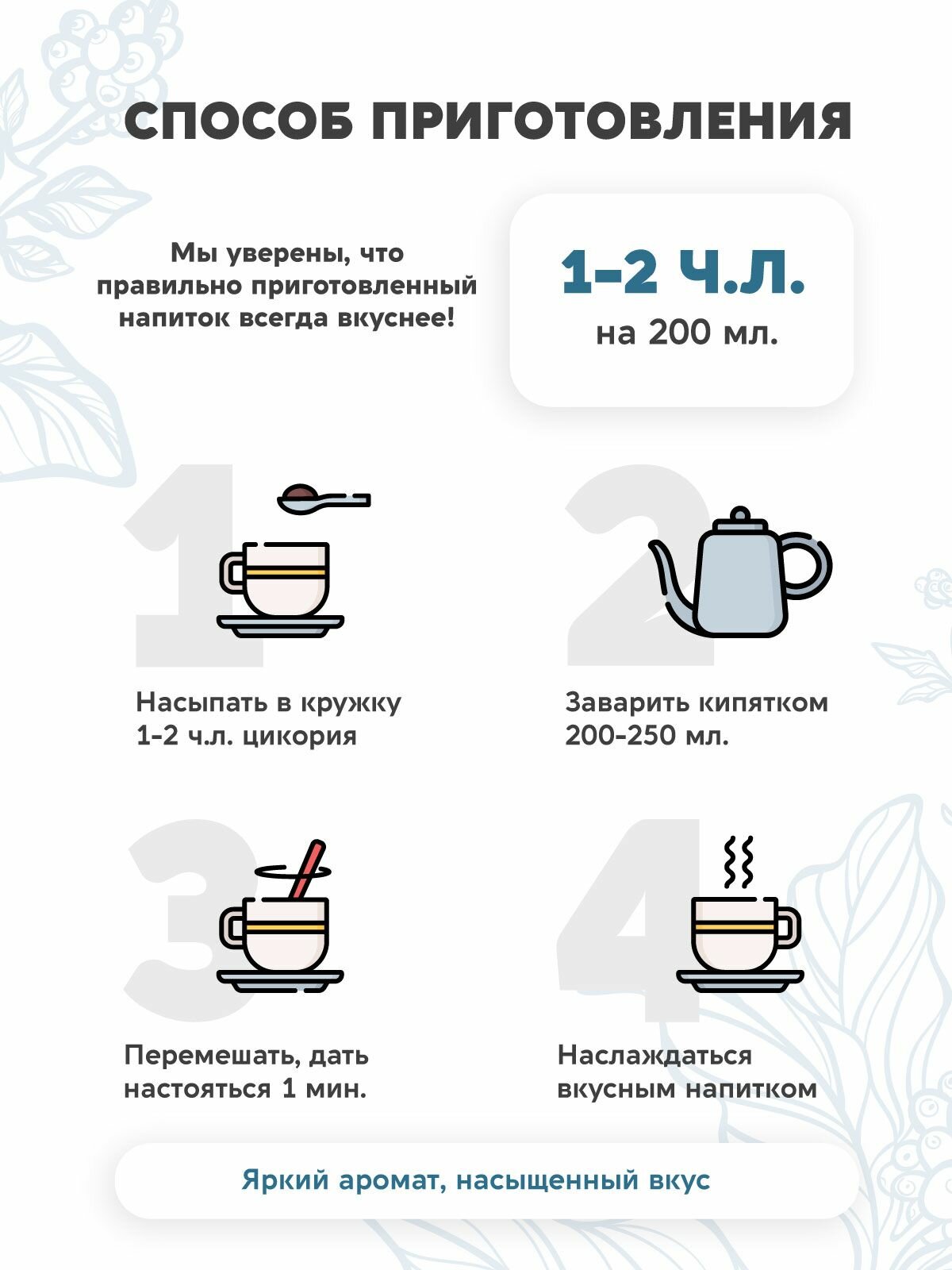 Напиток Цикорий натуральный растворимый порошок, 180 г. Инулин >30%. БИО. Органик. Без кофеина, глютена, сахара, лактозы. Веган — фото 1