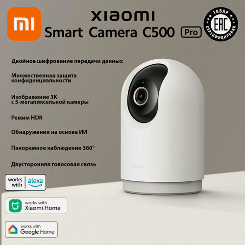 Изображение товара Поворотная камера Xiaomi Smart Camera C500 Pro
