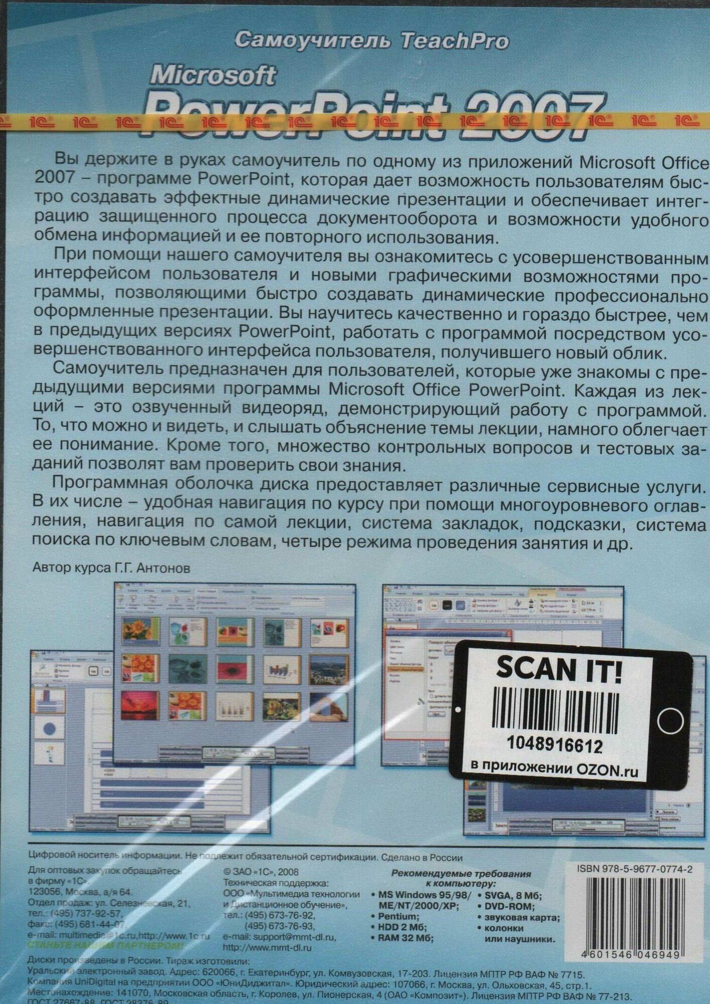Самоучитель Microsoft Pover Point 2007 — фото 1