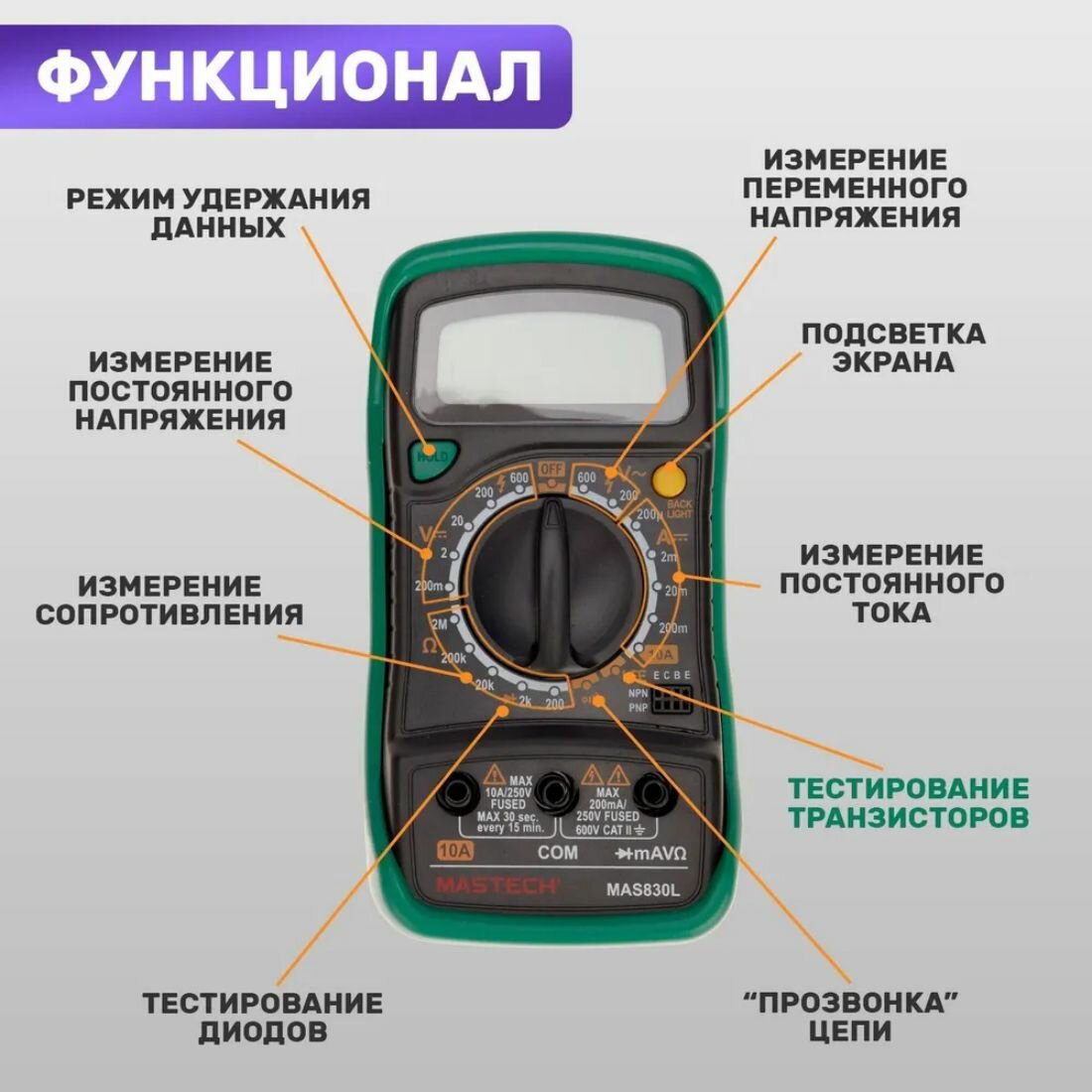 Мультиметр MASTECH MAS830L [13-2007] - фото №15