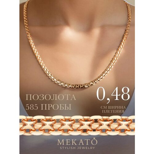 Цепь МЕКАТО, длина 60 см, золотистый