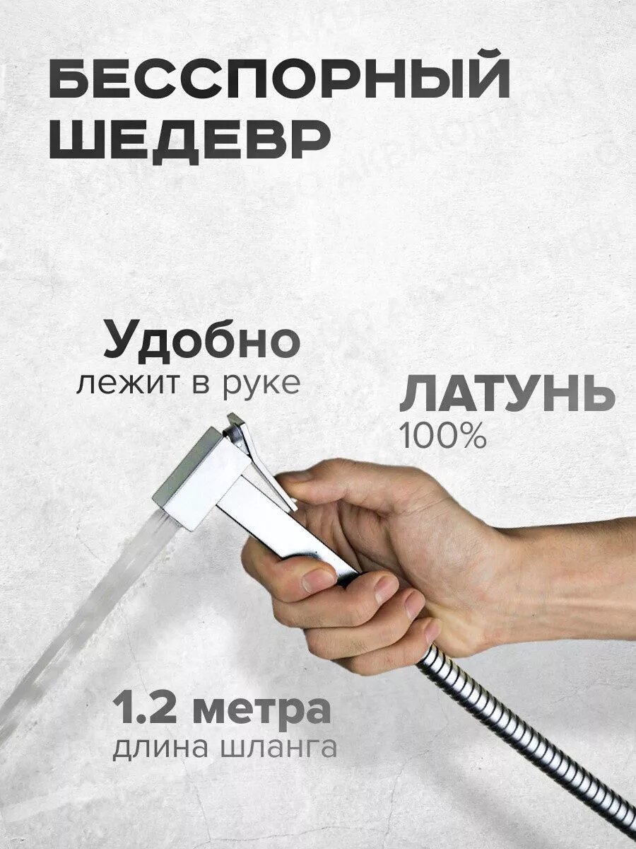 Гигиенический душ со смесителем G7218 — фото 1