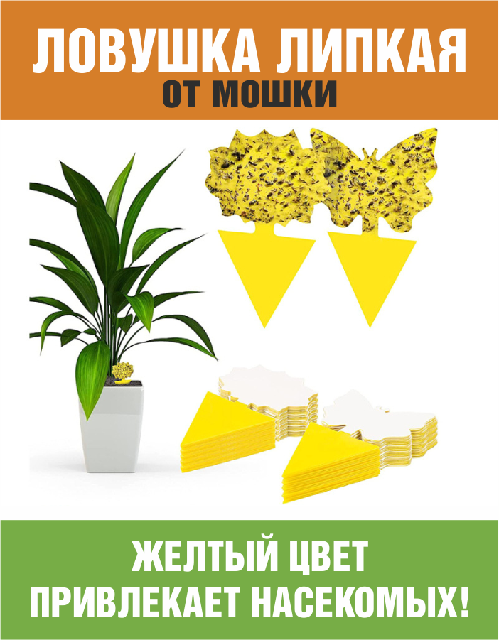 Ловушка для насекомых желтая, липкая, для белокрылок и мошек, 12шт — фото 1