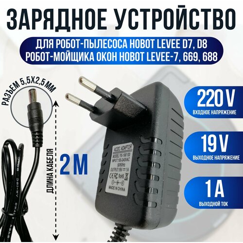 Зарядка для робот мойщика пола Hobot LEGEE-7 669 688 19v 1a 950₽