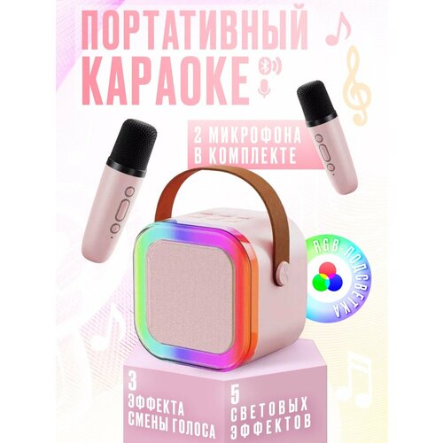 Детская караоке система/Караоке система с двумя беспроводными микрофонами и колонкой /(Беспроводной, Живой вокал, Портативная колонка) розовый