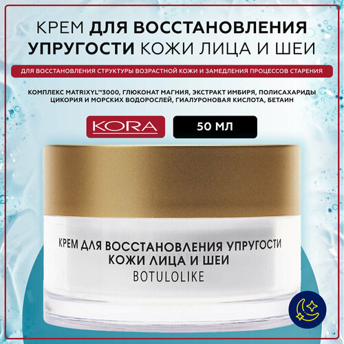 Крем для восстановления упругости кожи лица и шеи (вечерний уход), 50 мл - KORA Phytocosmetics