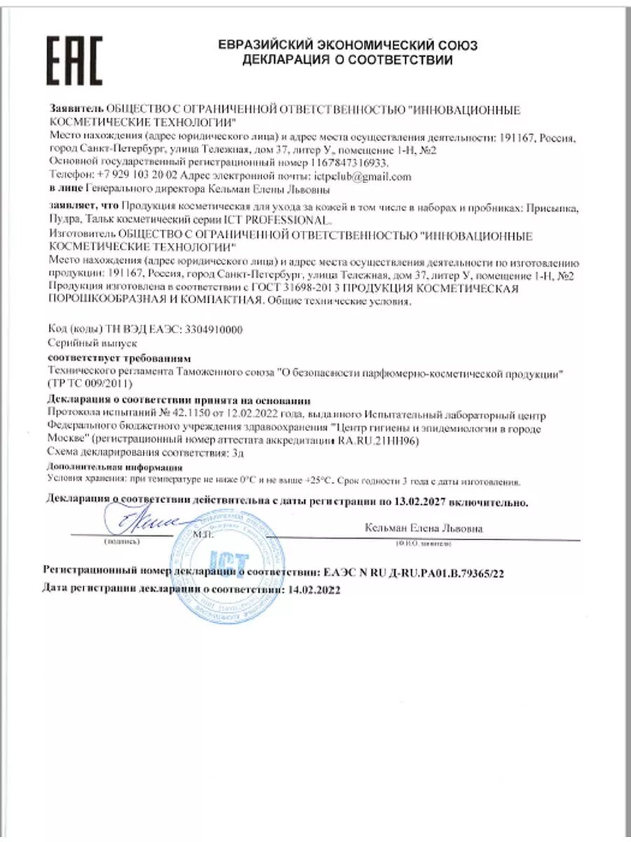 Картинки Присыпка для тела от опрелостей 45 г.
