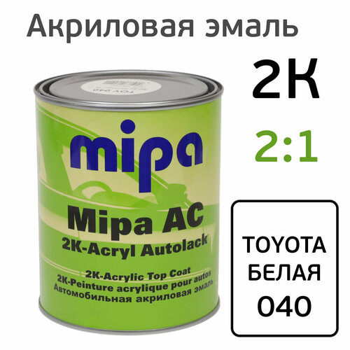 Автоэмаль Mipa 2К акрил 1л Toyota 040 Белая глянцевая двухкопмонентная без отвердителя 2399₽
